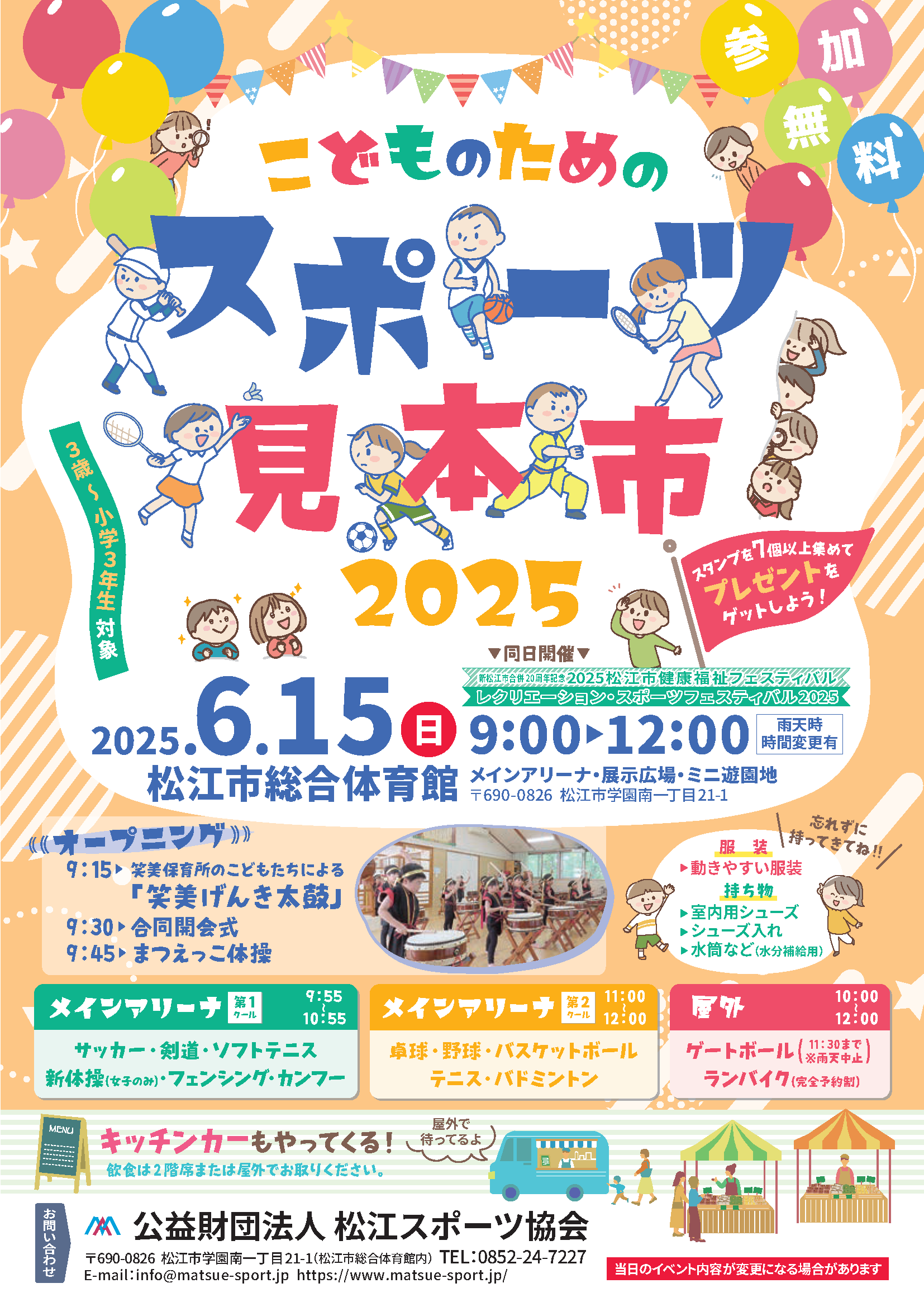 こどものためのスポーツ見本市チラシ表