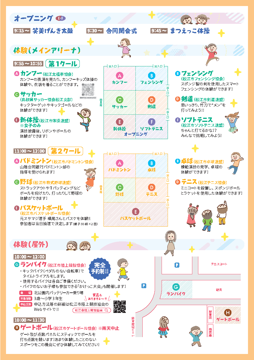こどものためのスポーツ見本市チラシ裏