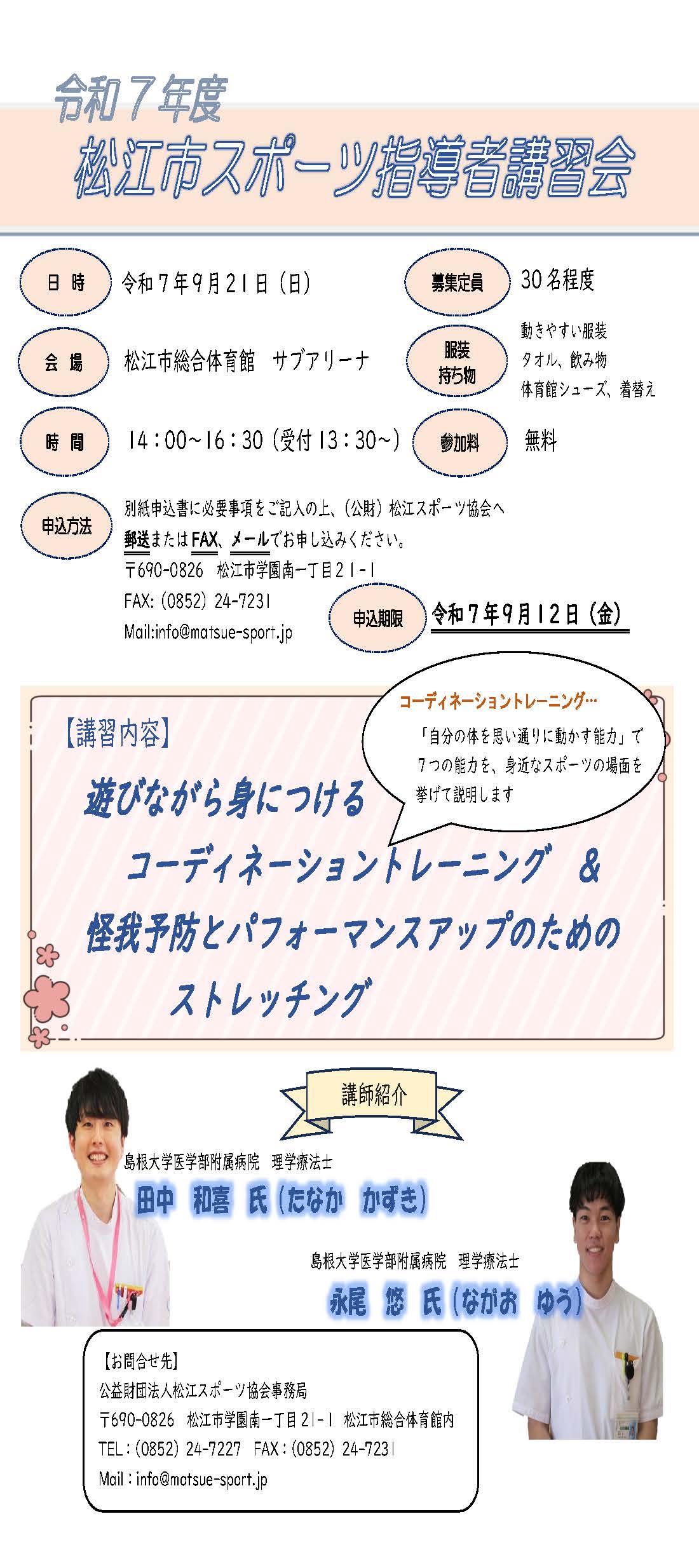 スポーツ指導者講習会チラシ