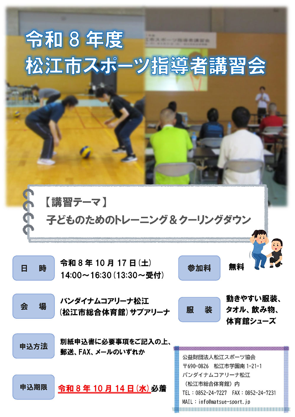 スポーツ指導者講習会チラシ